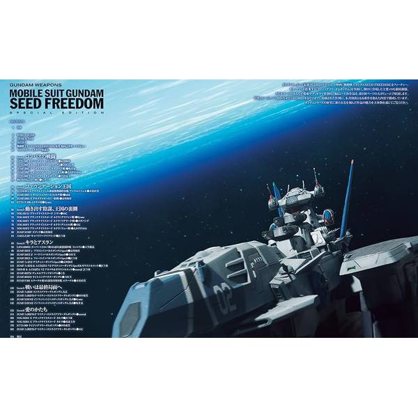 ガンダムウェポンズ 機動戦士ガンダム SEED FREEDOM編 | 9784798638034