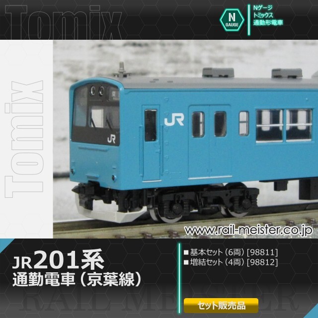 トミックス JR201系通勤電車(京葉線) 基本(6両)＋増結(4両) 10両組