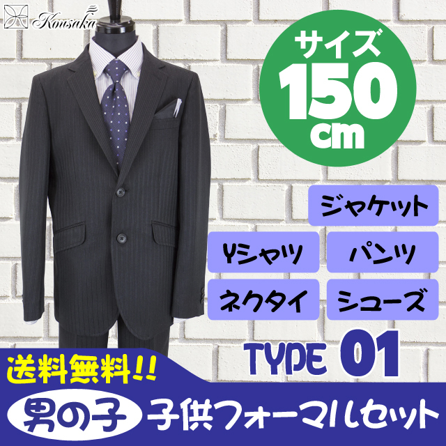 往復送料無料】子供フォーマル/男児スーツセット/男の子（礼服・喪服3