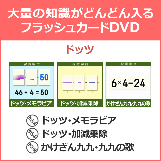 公式】ドッツ3巻 (星みつる式)｜かず かけざん九九 四則演算が学べる