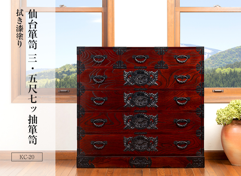 仙台箪笥 三.五尺七ツ抽箪笥 拭き漆塗り｜和モダン 着物収納 伝統工芸