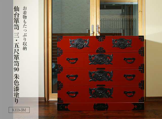 仙台箪笥 四尺横長箪笥80 KC-404 拭き漆塗り｜和モダン・着物収納