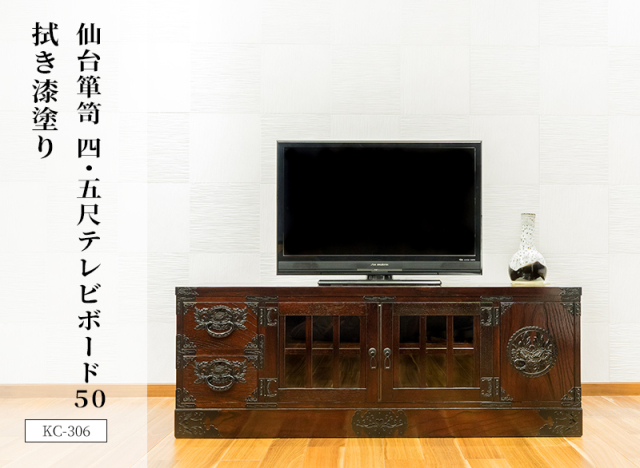 テレビボード・ローチェスト 仙台箪笥専門店 欅（けやき）産業株式会社