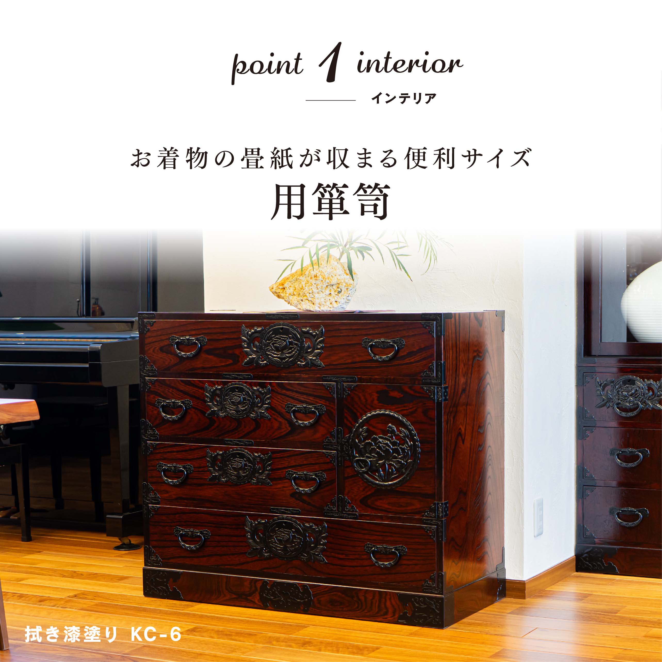 仙台箪笥 用箪笥 KC-6 拭き漆塗り｜和モダン 着物収納 伝統工芸