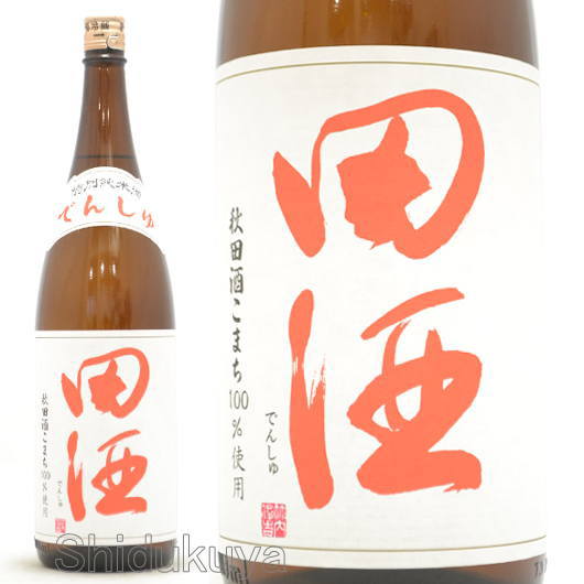 青森県,西田酒造店【田酒】特別純米酒秋田酒こまち1800mlを定価