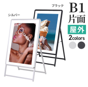 A型看板（B1サイズ）の商品一覧 | 【公式】アドテックオンラインショップ