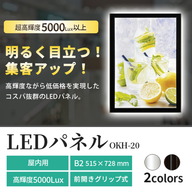 LED パネル B2 サイズ OKH20 515×728 シルバー ブラック /
