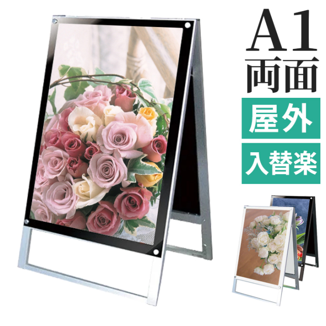 A型 看板 A1 サイズ 屋内屋外可 両面 マグネジスタンド PSSKMN-A1RW