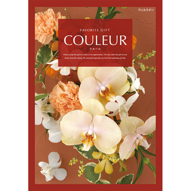 送料無料】カタログギフト クルール ヴェルミオンコース | ギフト.JP