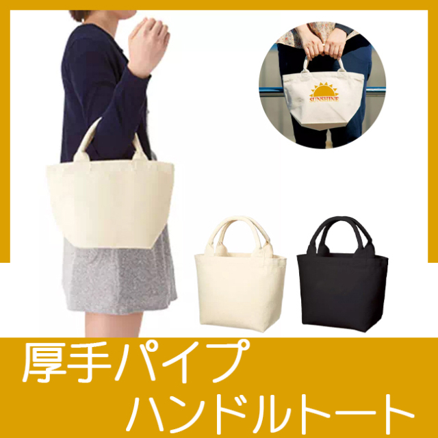 トートバッグ 8460RT｜卒業記念品で人気商品