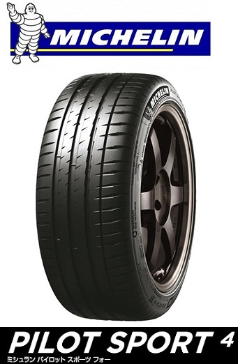 MICHELIN ミシュラン PILOT SPORT 4 205/45ZR17 (88Y) XL パイロット
