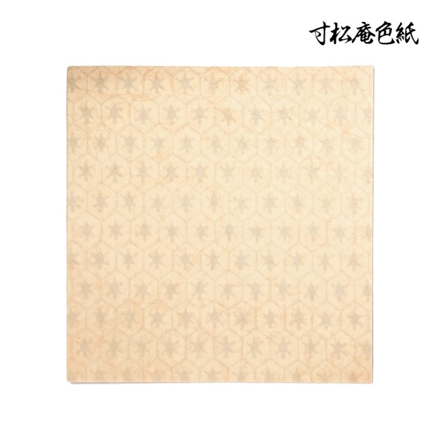 寸松庵色紙 練習用紙 臨書