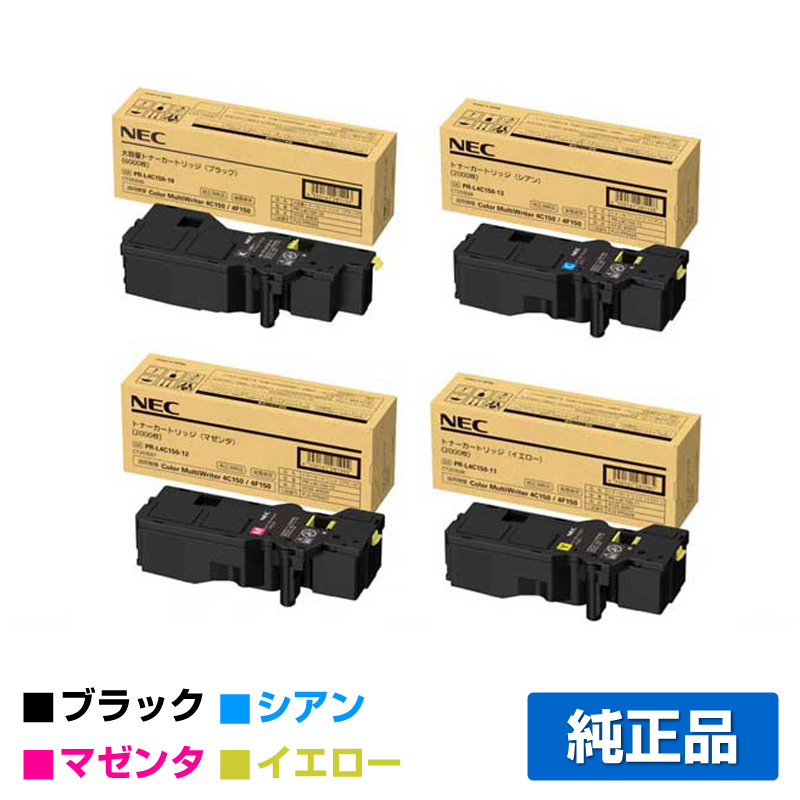NEC PR-L4C150-19 ブラック トナーとPR-L4C150-33トナー回収ボトル