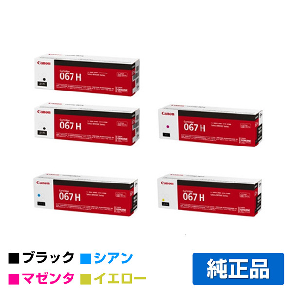 キヤノン（CANON）CRG-067 マゼンタ トナー｜純正トナーのサンコー