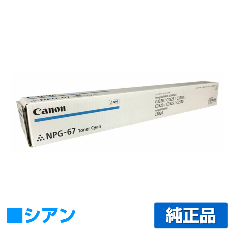 キヤノン（CANON）NPG 67 マゼンタ トナー｜純正トナーのサンコー