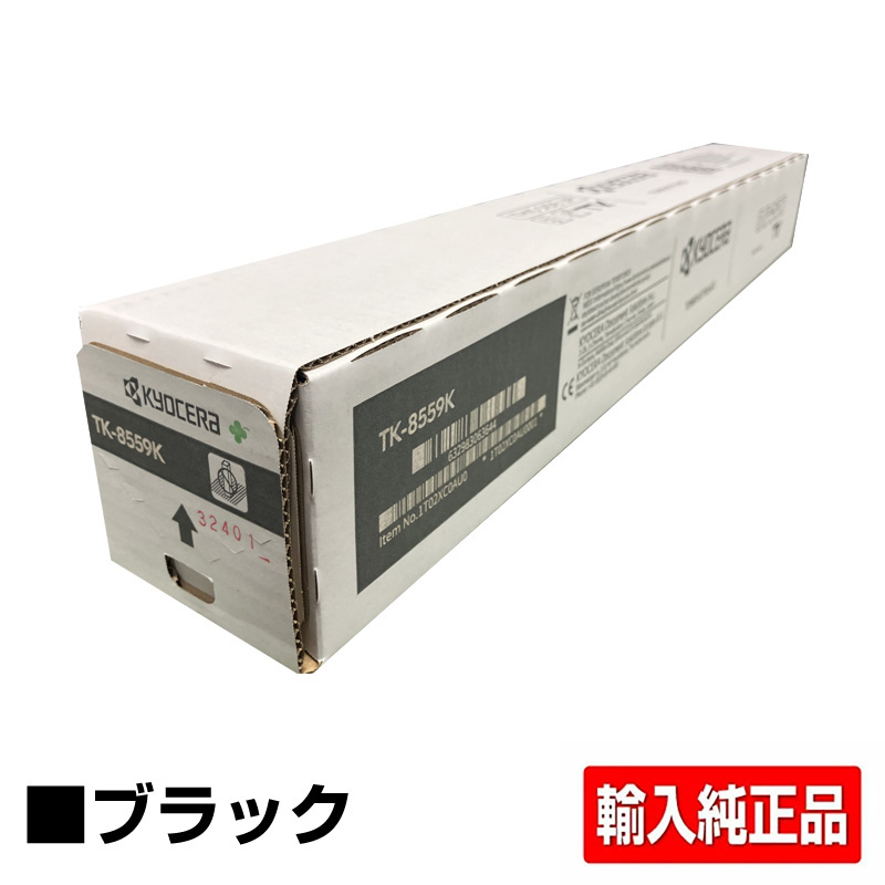 京セラ（KYOCERA）TK-8556C シアン トナー｜輸入純正トナーのサンコー
