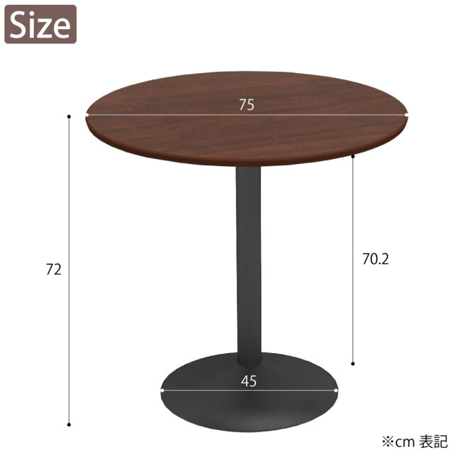カフェテーブル ラウンド 丸テーブル 直径75×高さ72cm おしゃれ