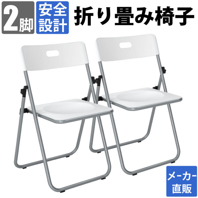 2脚セット】 折りたたみ椅子 折りたたみチェア コンパクト 背もたれ