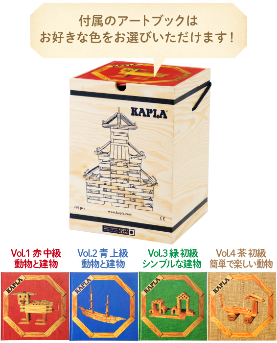 KAPLA280J-日本仕様 デザインブック付 | YELL Shop(正規販売店