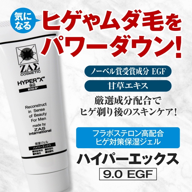 発毛＆保湿ジェル：ハイパーエックス 9.0 EGF 2本セット｜メンズコスメ