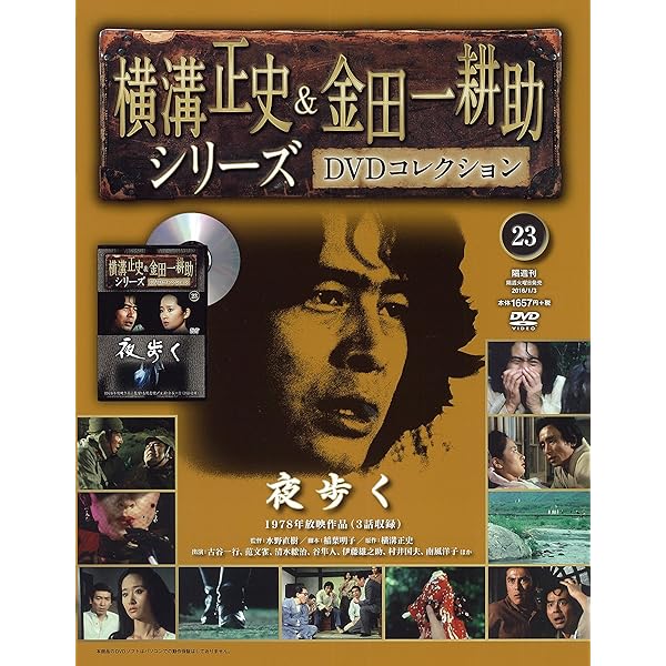 横溝正史&金田一耕助シリーズDVDコレクション(55)2017年 3/26 [雑誌