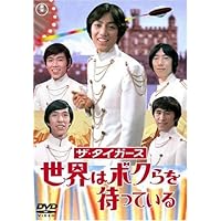 Amazon.co.jp: ザ・タイガース フォーエヴァー DVD BOX -ライヴ&モア