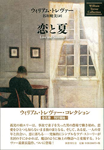 白い果実』(国書刊行会) - 著者：ジェフリー・フォード 翻訳：山尾