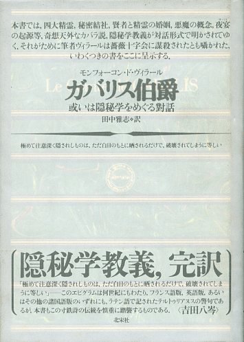 定本 何かが空を飛んでいる』(国書刊行会) - 著者：稲生 平太郎 - 柳下