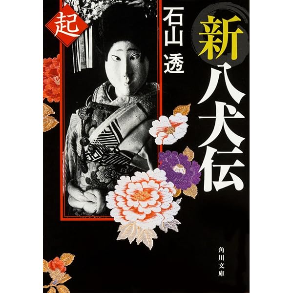 Amazon.co.jp: NHK DVD 人形劇 新・八犬伝 劇場版 : DVD