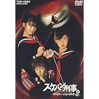 Amazon.co.jp: スケバン刑事III 少女忍法帖伝奇 VOL.2 [DVD] : 浅香唯