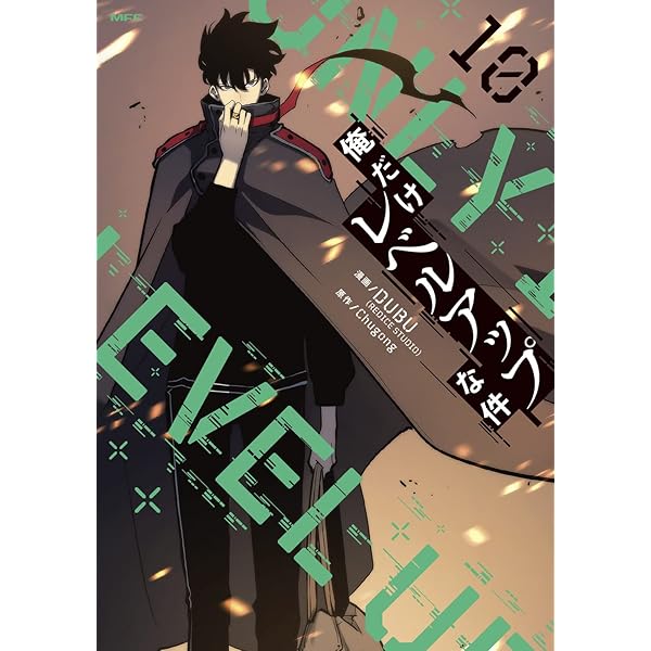 Amazon.co.jp: 俺だけレベルアップな件 07 (MFC) : DUBU(REDICE STUDIO