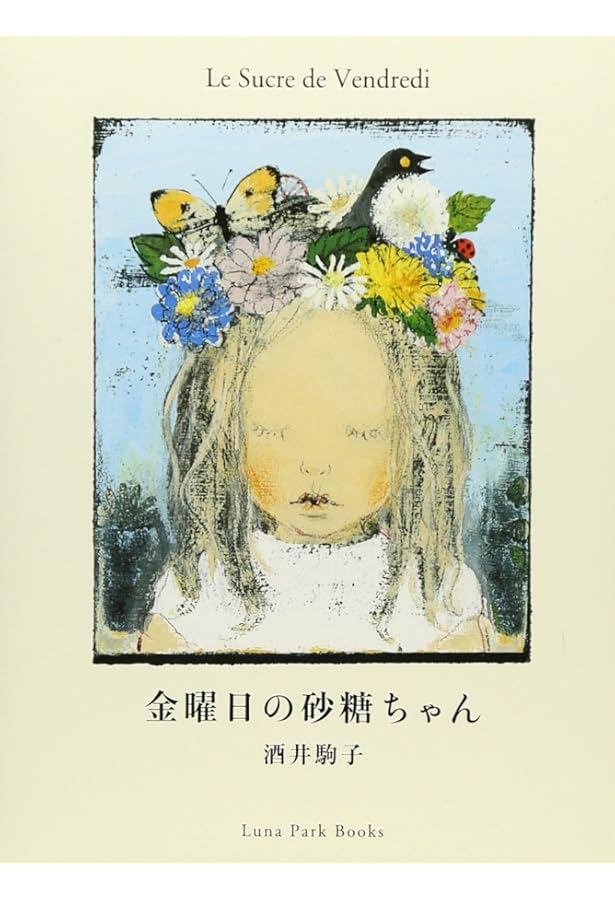 Amazon.co.jp: ロンパ-ちゃんとふうせん : 酒井 駒子: 本