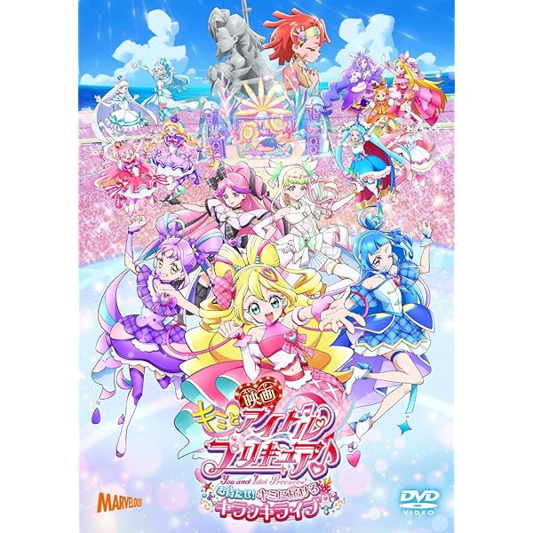 Amazon.co.jp: 映画魔法つかいプリキュア!奇跡の変身!キュアモフルン