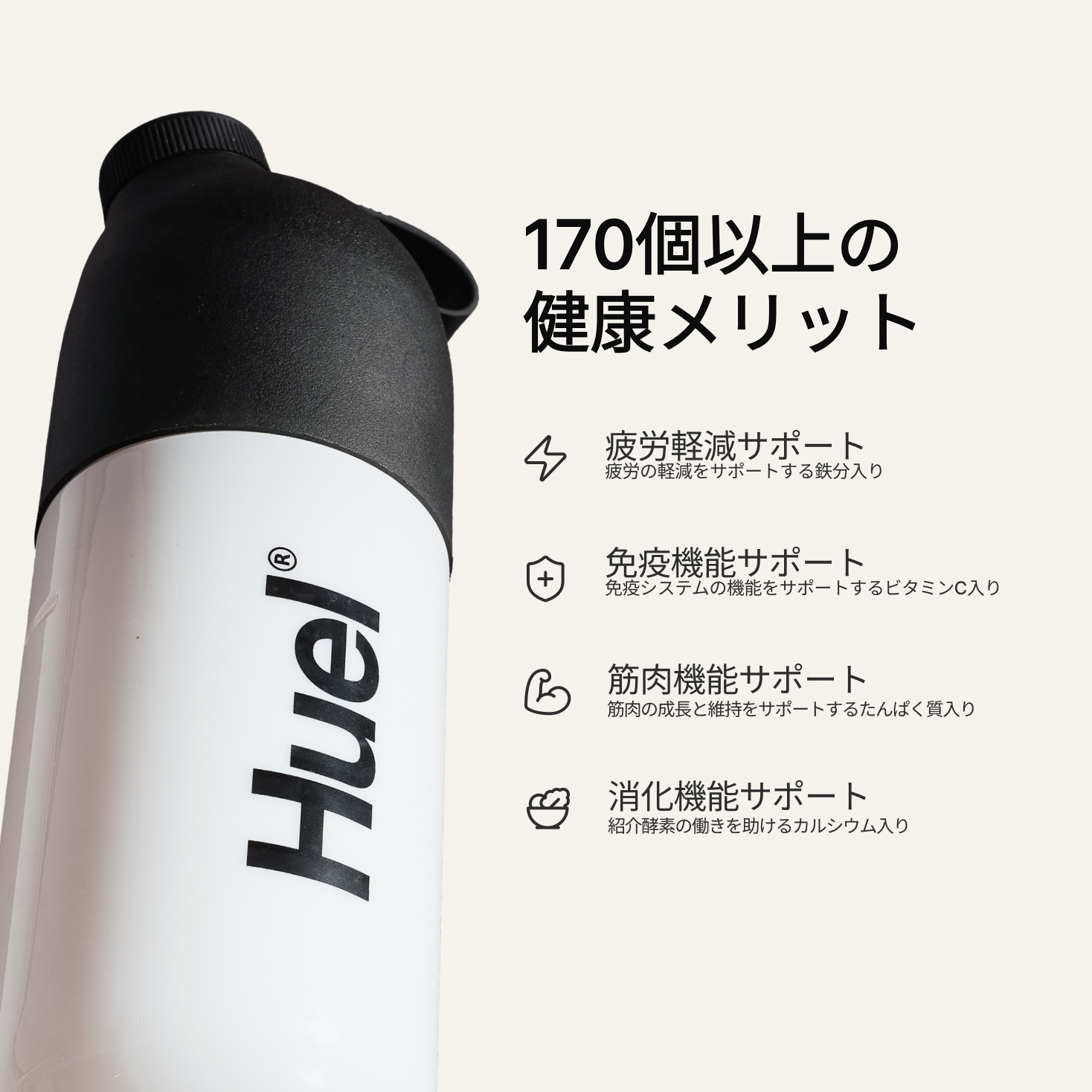 Huel | オリジナルの完全栄養食 | Huel JP