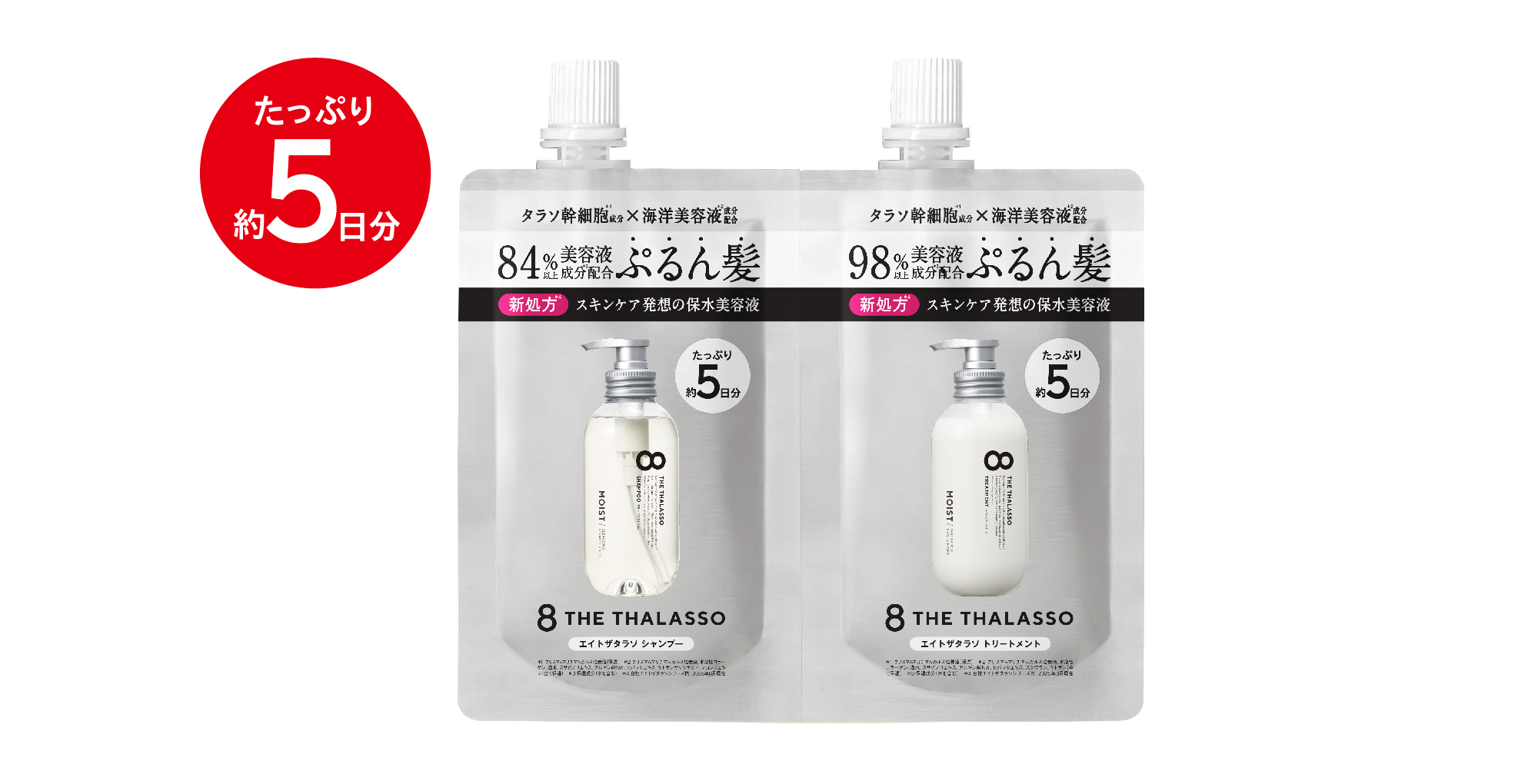 たっぷり5日分のトライアルパウチが登場！全国のローソン*で先行発売