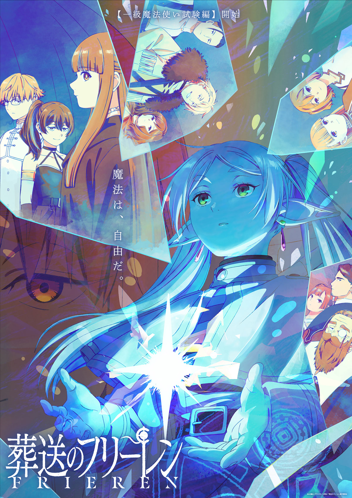 新OPはヨルシカ！ 『葬送のフリーレン』新ビジュアル、PV、新キャラ