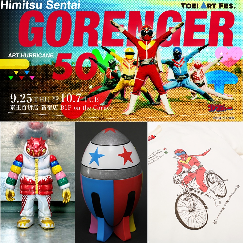 秘密戦隊ゴレンジャー ART HURRICANE 50』クリエイター続報！ 商品画像