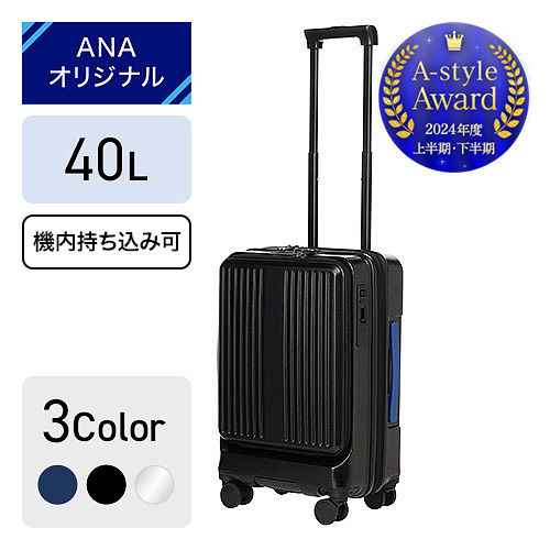 ANAオリジナル＞フロントオープンキャリー 機内持ち込み可（40L