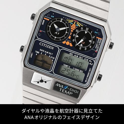 ANAオリジナル＞CITIZEN ANA-DIGI TEMP コックピットモデル