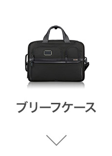 TUMI特集| ANAショッピング A-style