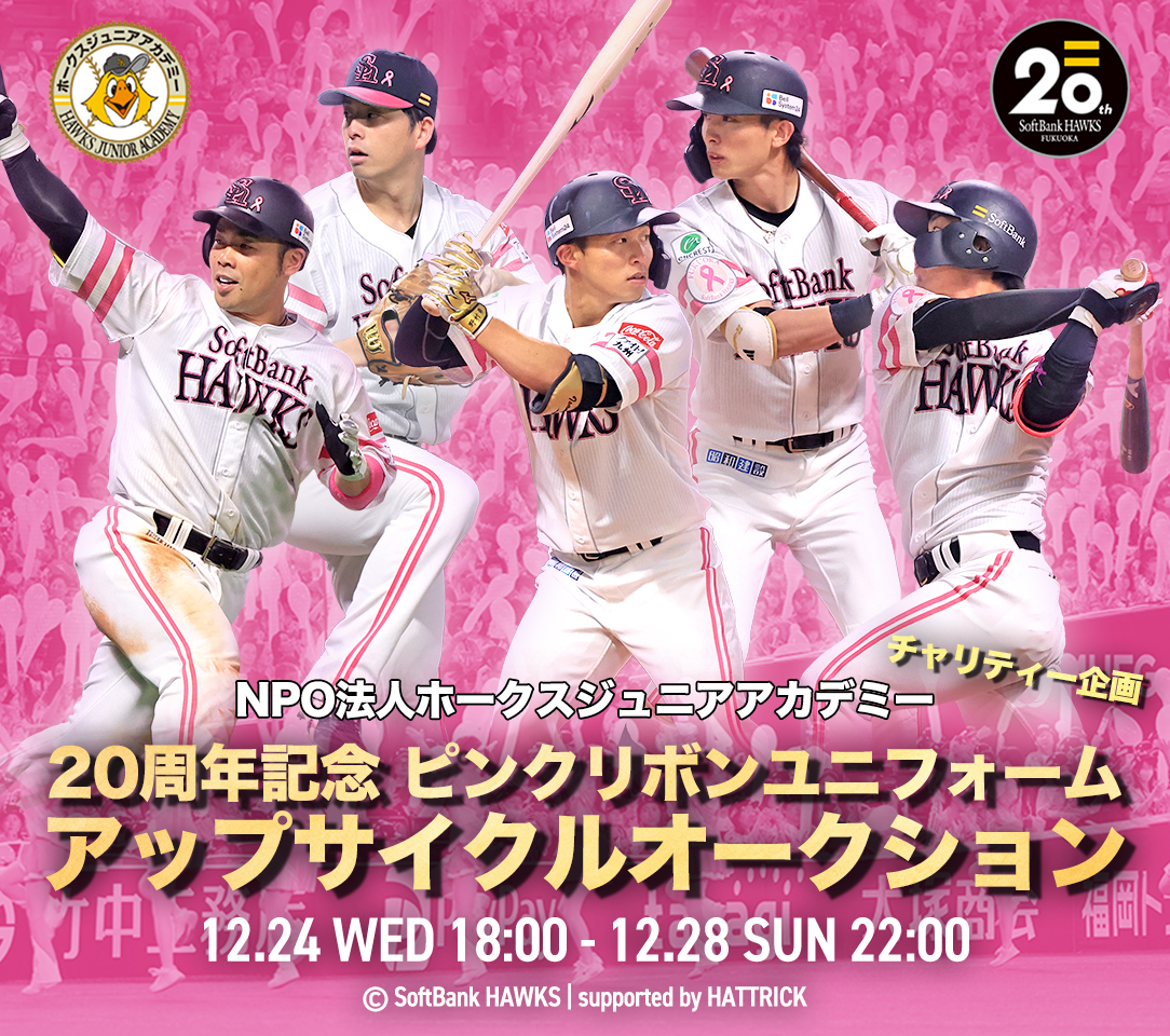 HATTRICK（ハットトリック）-選手の想いをファンへ届ける公式