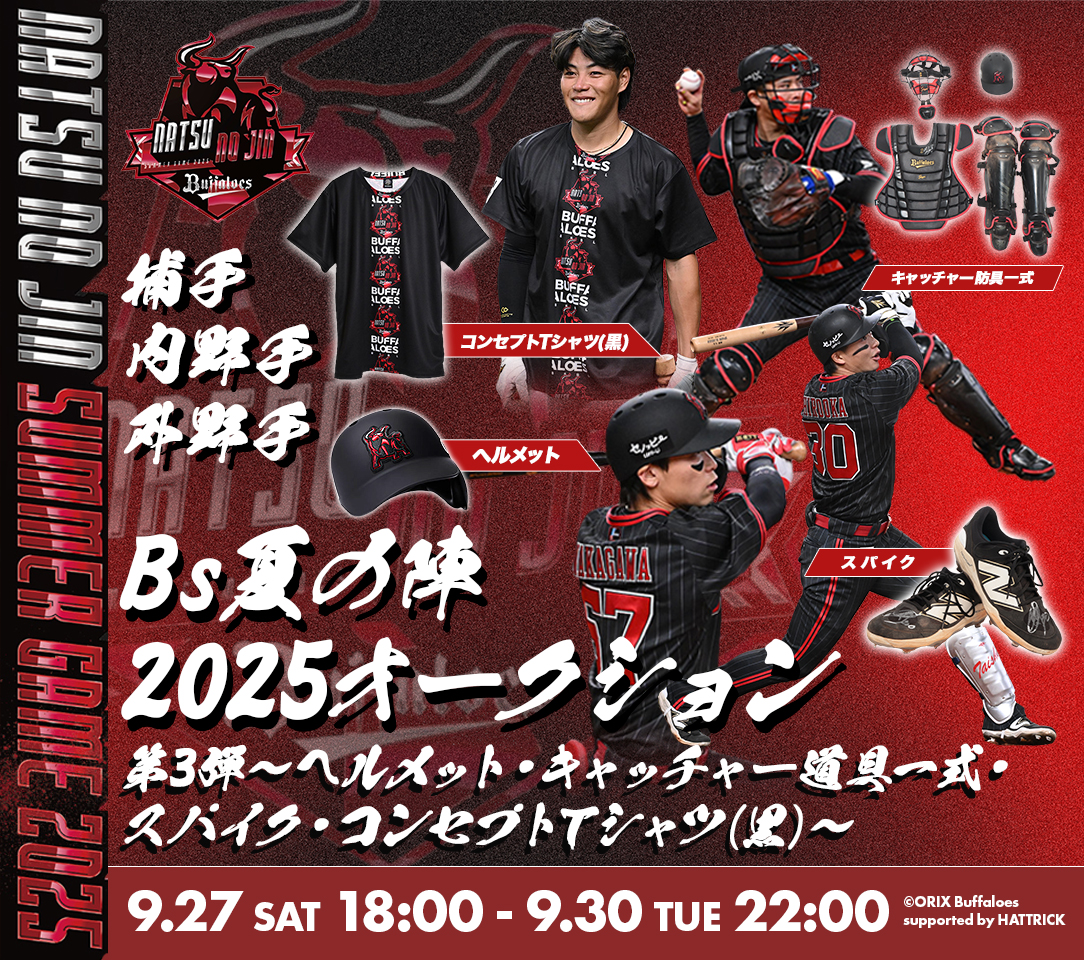 HATTRICK（ハットトリック）-選手の想いをファンへ届ける公式