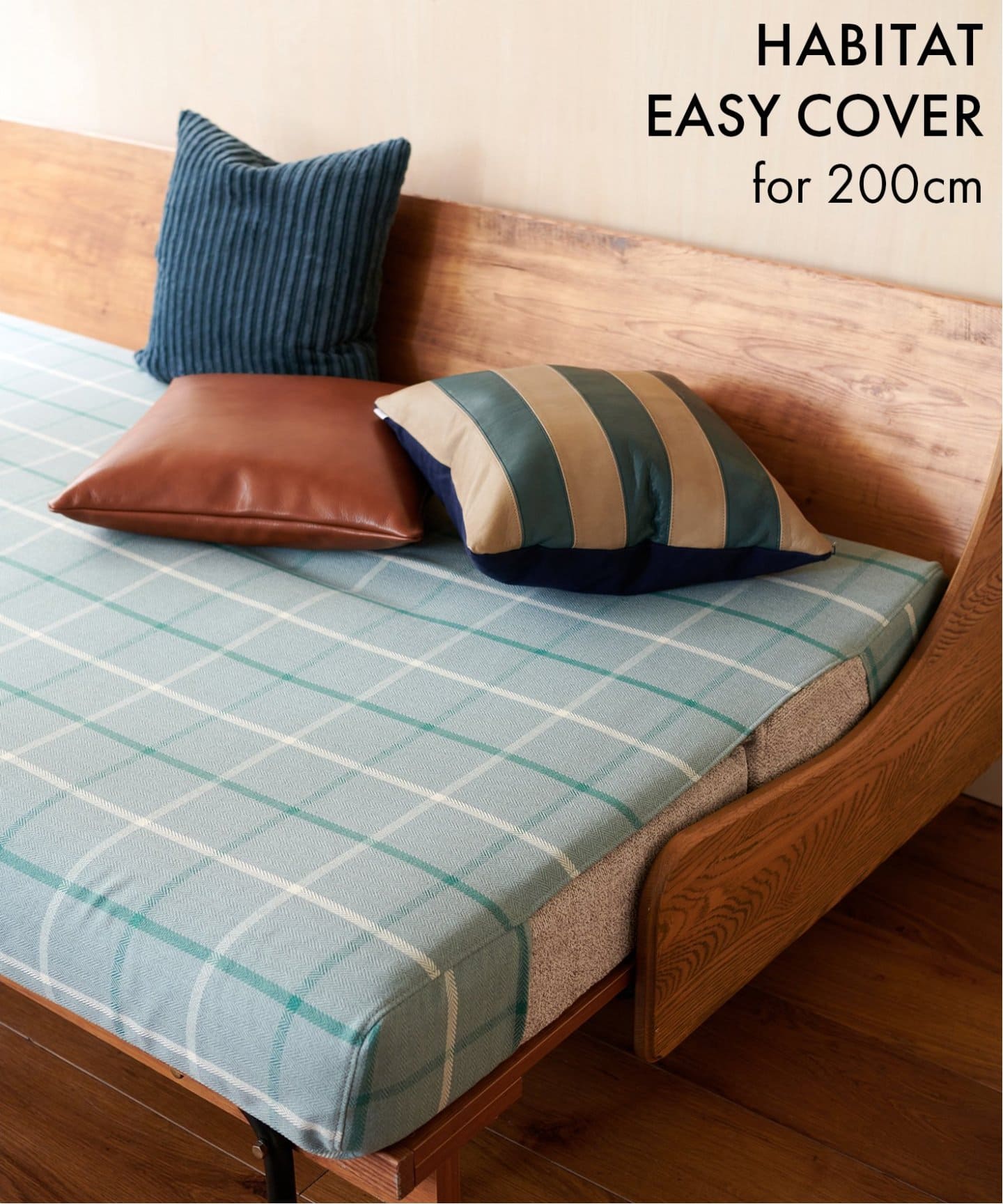 HABITAT EASY COVER 200cm ムル(BL) ハビタソファ イージーカバー
