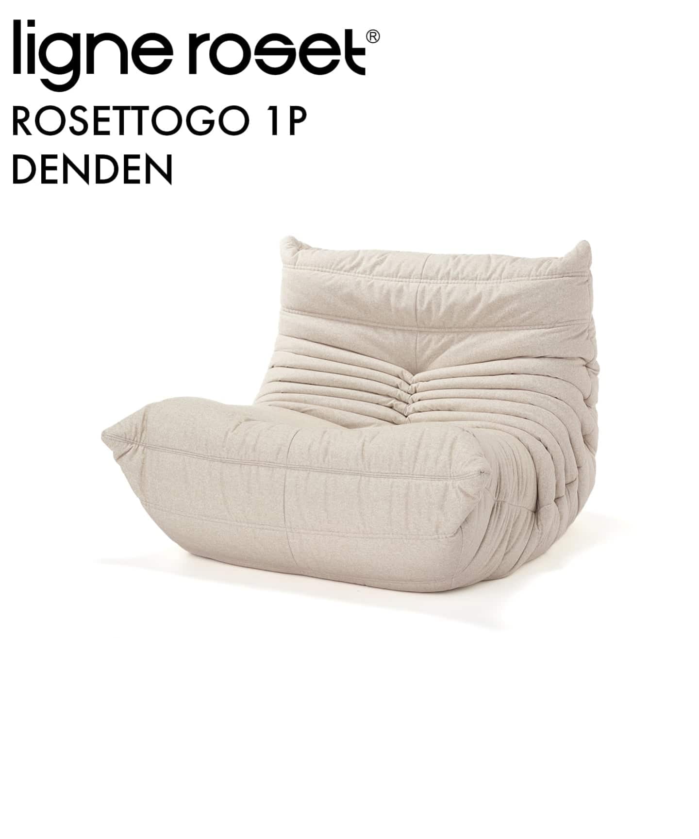 大型商品》【ligne roset/リーン・ロゼ】ROSETTOGO 1P DENDEN