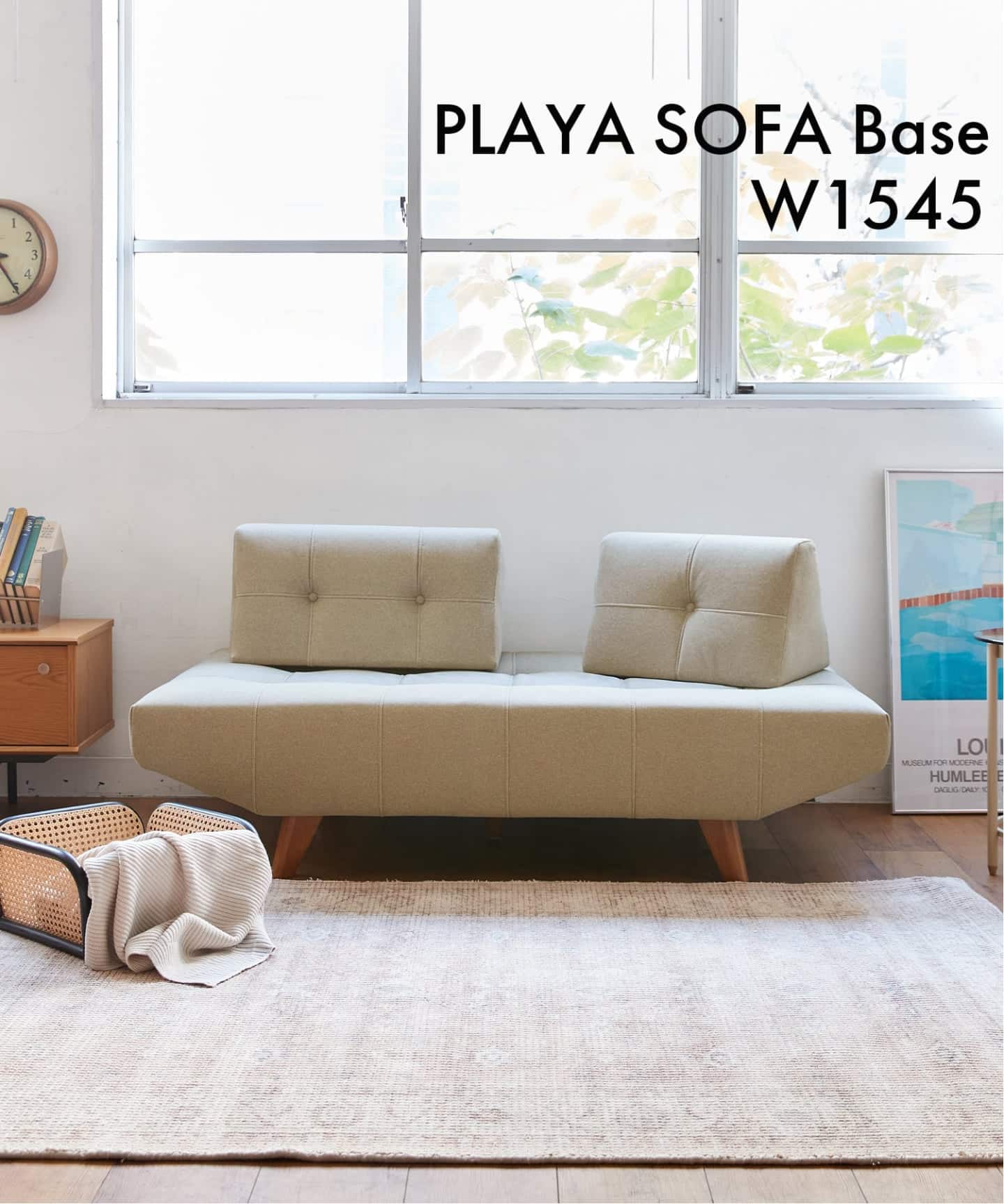 大型商品》PLAYA SOFA W1545 Base PFF(BE) プラヤソファ ベース