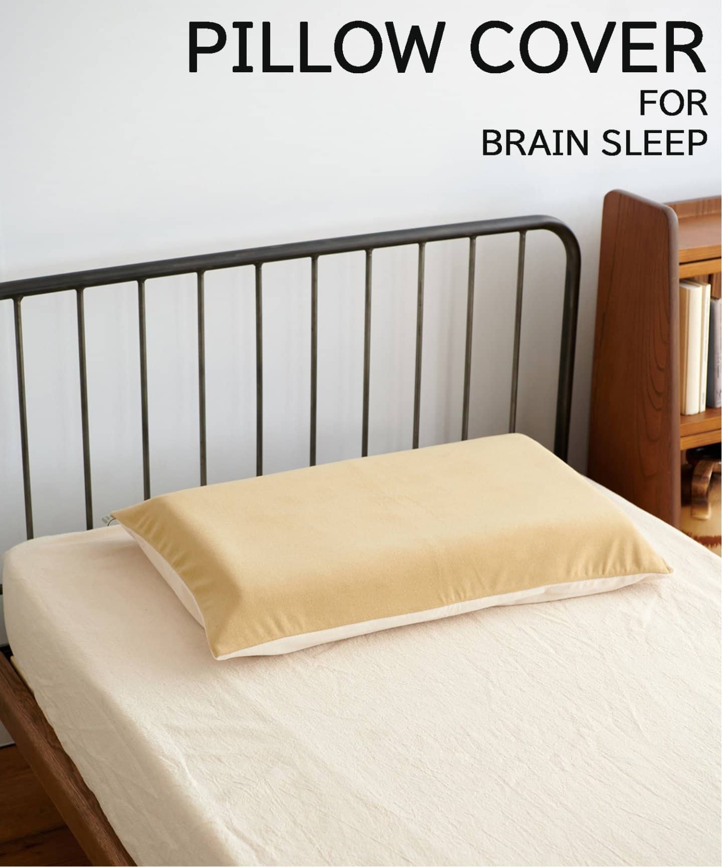 脳が眠る枕「ブレインスリープ ピロー」がリニューアル｜BRAIN SLEEP