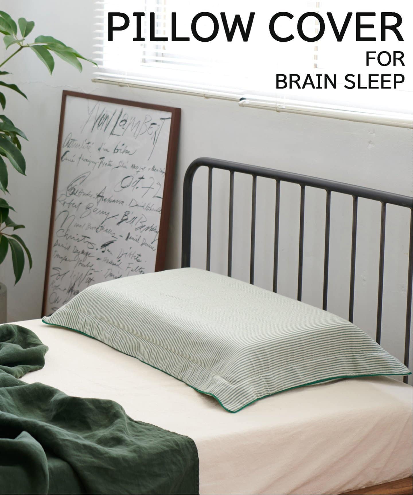 注目】ブレインスリープ別注ピローカバー販売開始！｜ノベルティーも