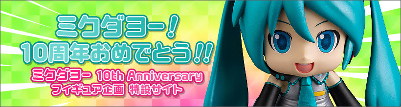 ミクダヨー貯金箱