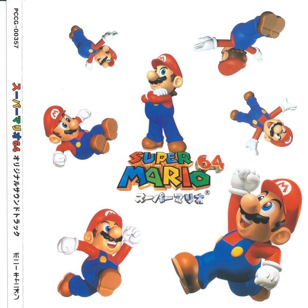 Koji Kondo - スーパーマリオ64オリジナルサウンドトラック (Super