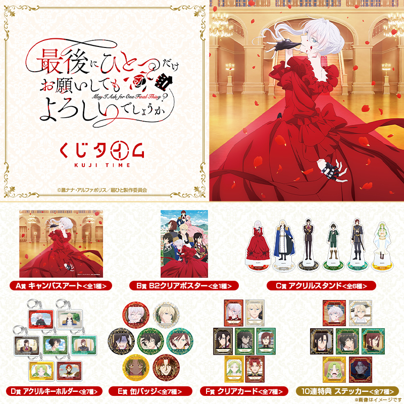 pipmey ダンまち 10th オンライン くじ B賞 タペストリー リュー BOX